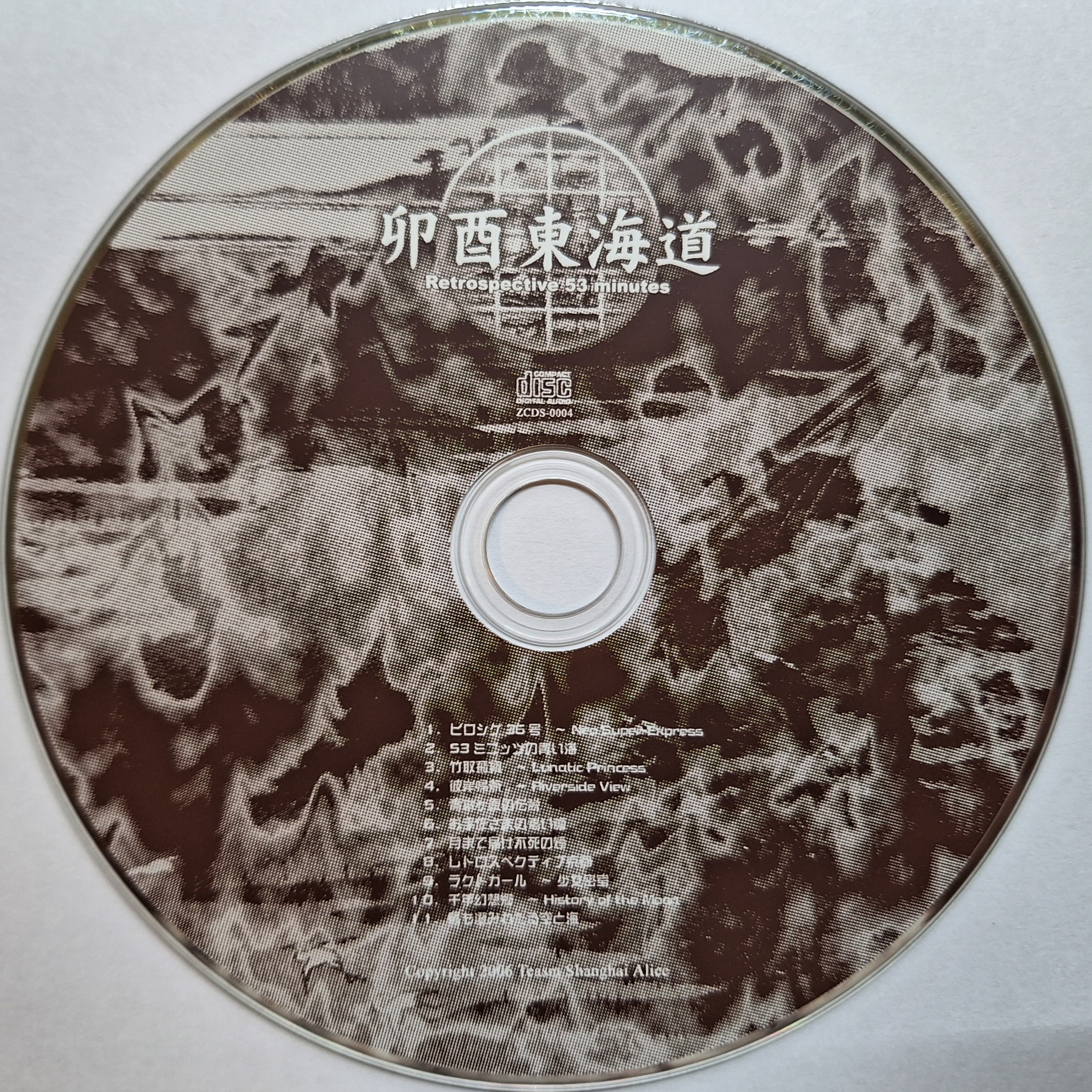 Bouyuu Toukaidou ~ Retrospective 53 minutes -ZUN's Music